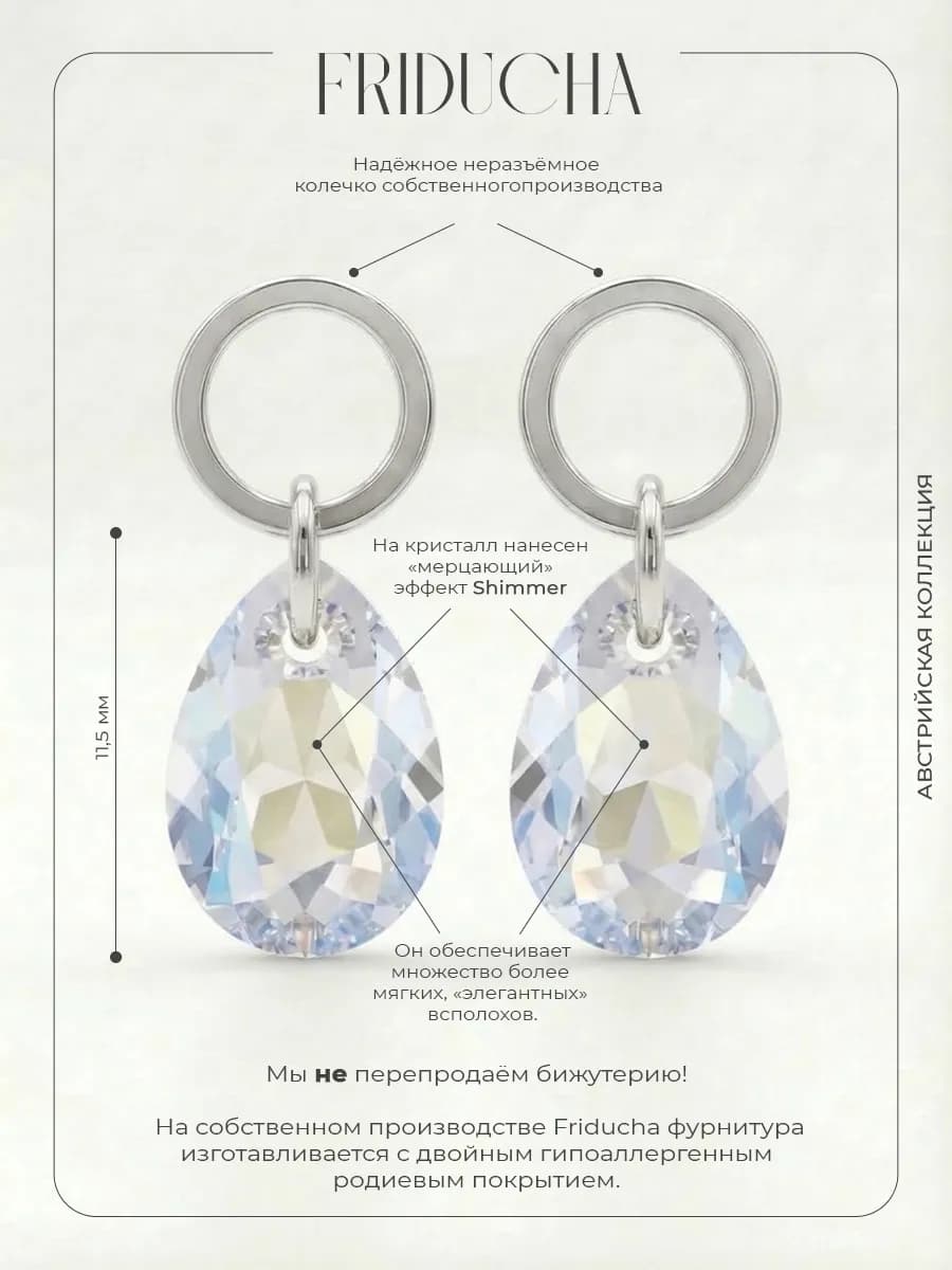 Подвески Pear Cut Crystal Shimmer 11,5 мм, родий, 2 шт