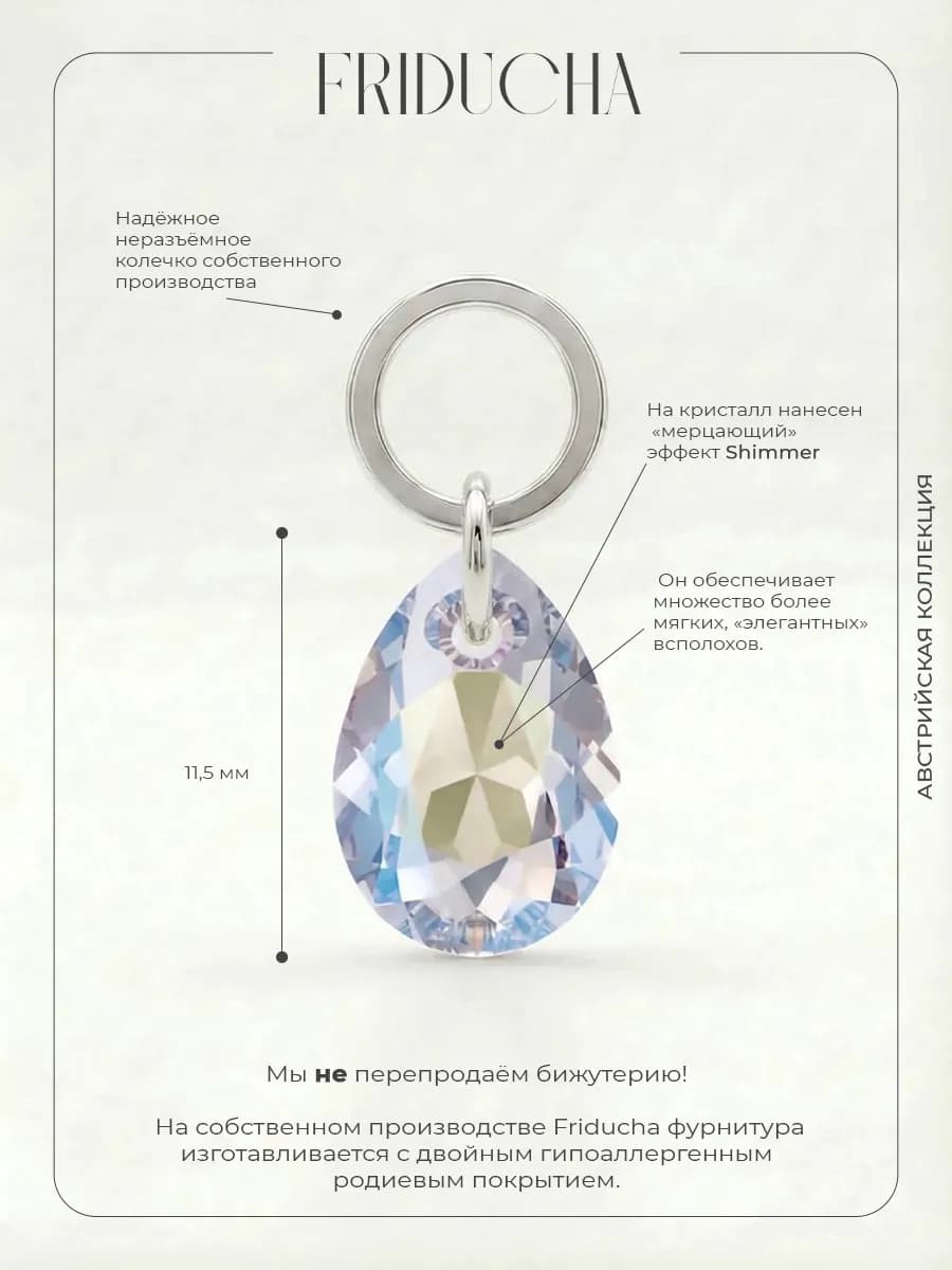 Подвеска Pear Cut Crystal Shimmer 11,5 мм, родий