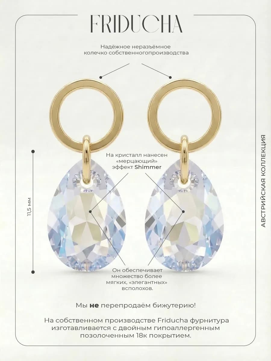 Подвески Pear Cut Crystal Shimmer 11,5 мм, 2 шт