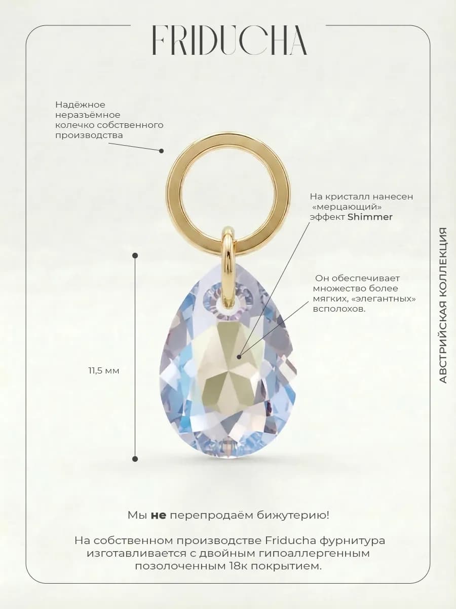 Подвеска Pear Cut Crystal Shimmer 11,5 мм, позолота