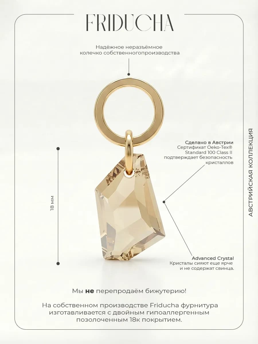 Подвеска De-Art Golden Shadow Swarovski 18 мм, позолота