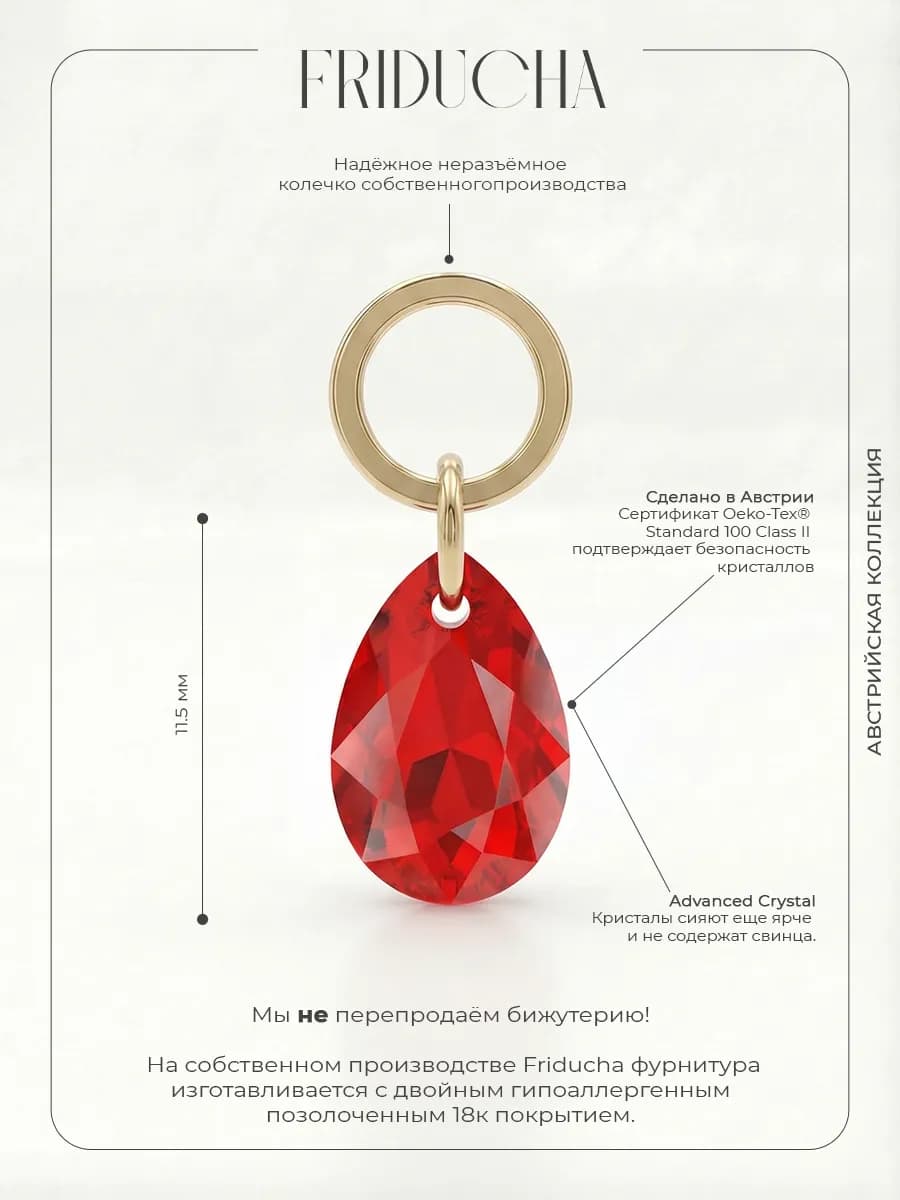 Подвеска Pear Cut Light Siam Swarovski 11 мм, позолота
