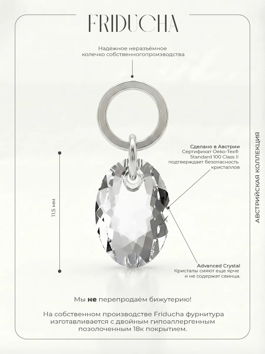 Подвеска Elliptic Cut Swarovski 11,5 мм, родий