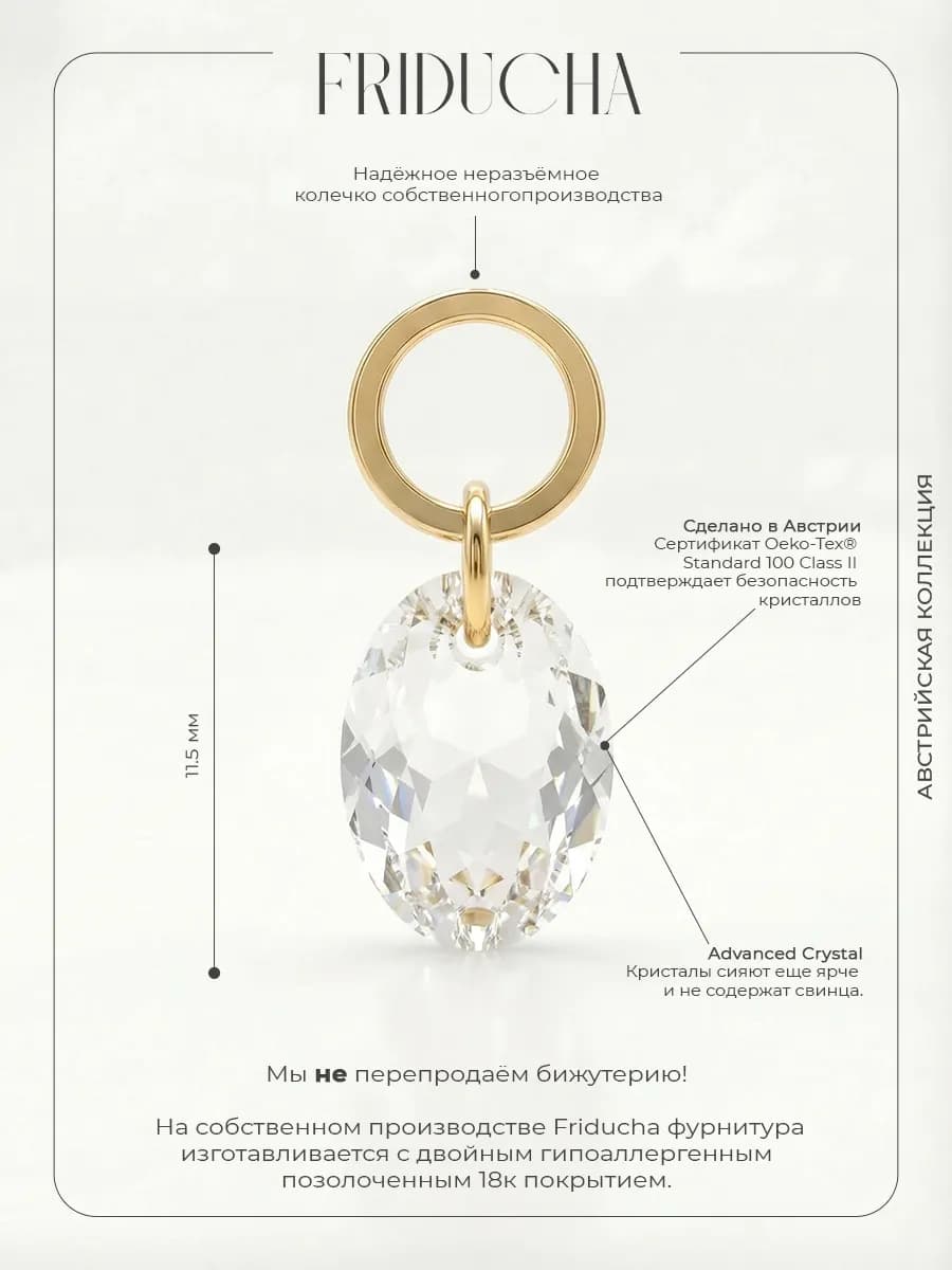 Подвеска Elliptic Cut Swarovski 11,5 мм, позолота