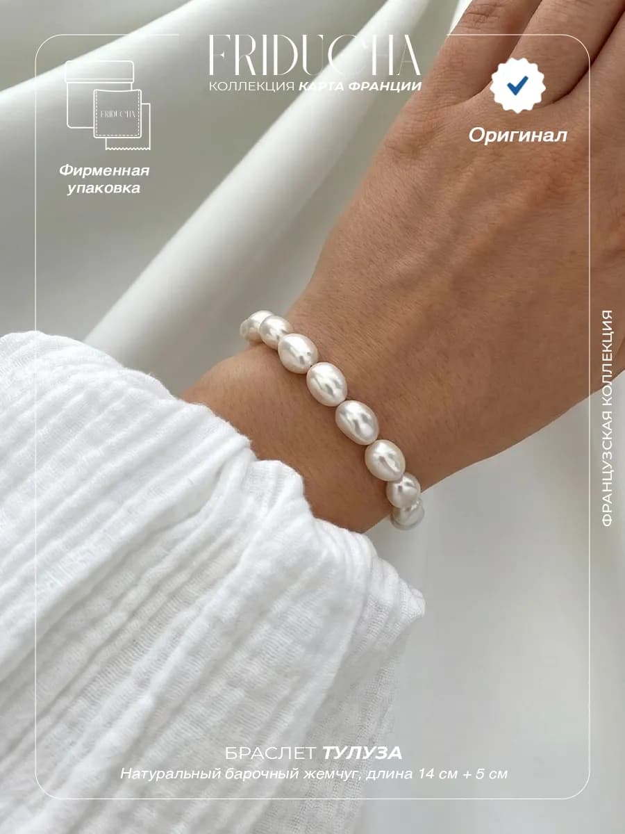 Браслет «Тулуза» с жемчугом, позолота