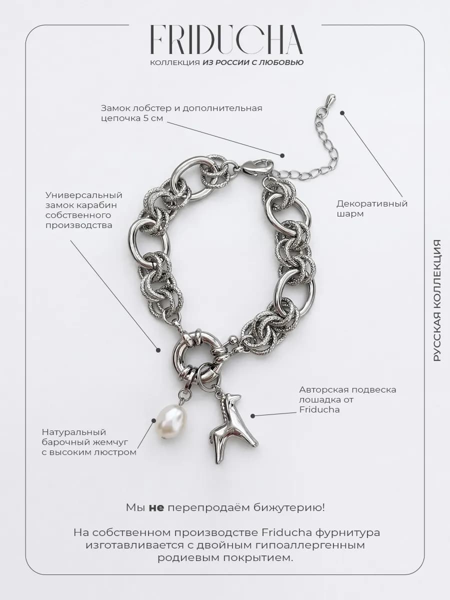 Браслет «Бурка Сказочная», родий