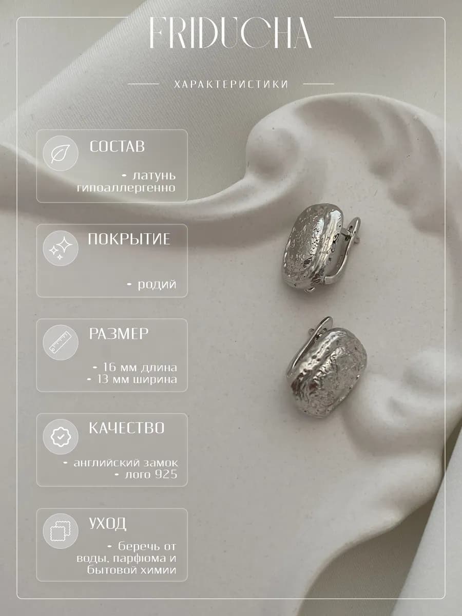 Серьги-конго «Прямоугольники», фактурные, родий