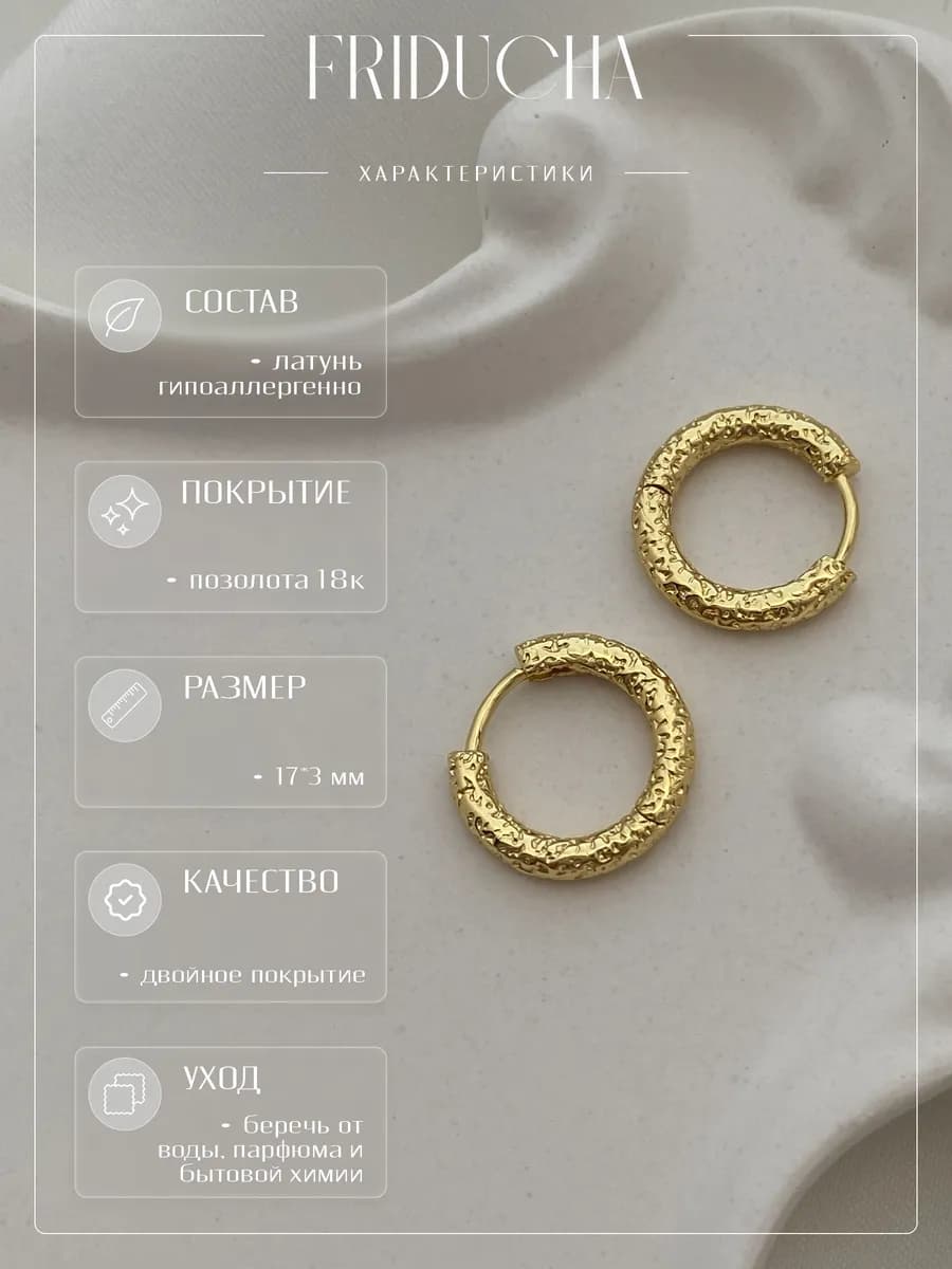 Серьги-конго фактурные 17 мм, позолота