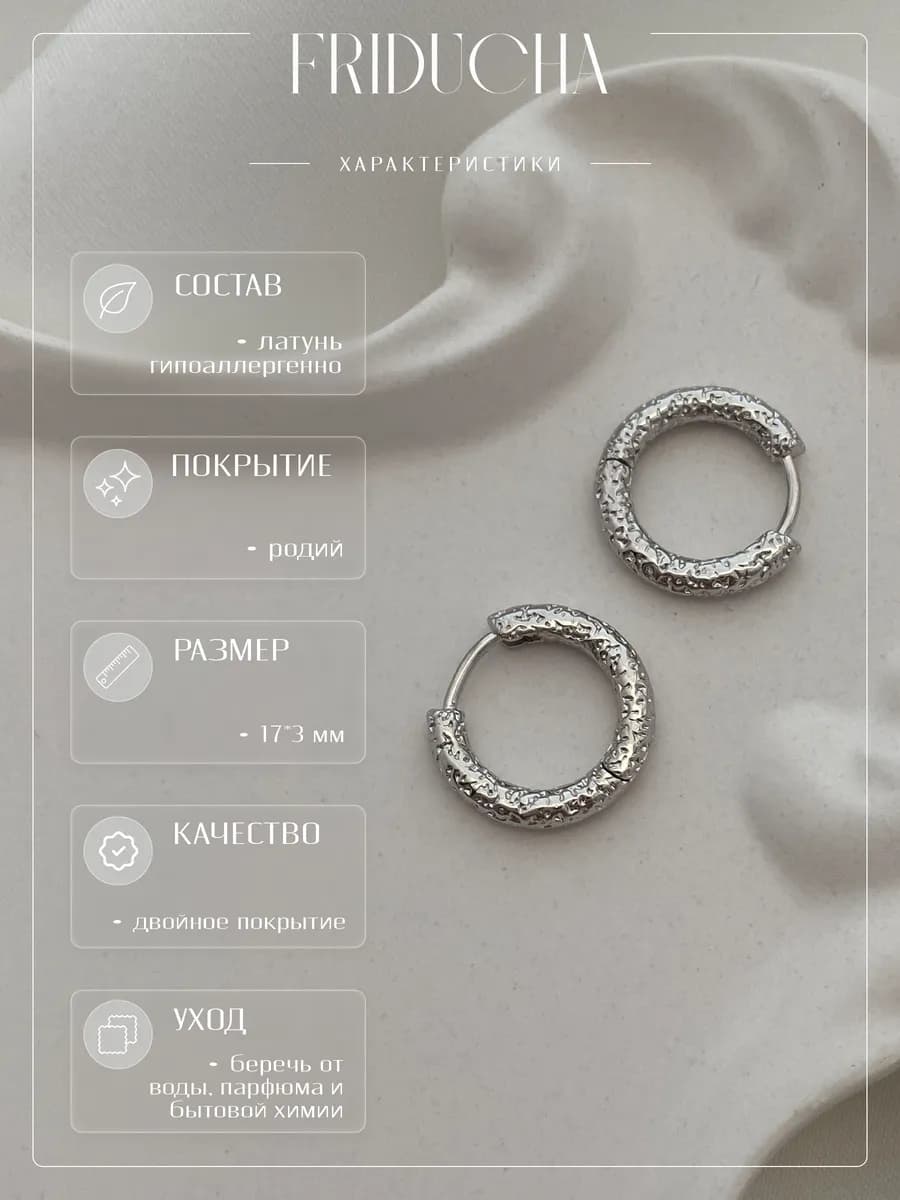 Серьги-конго фактурные 17 мм, родий