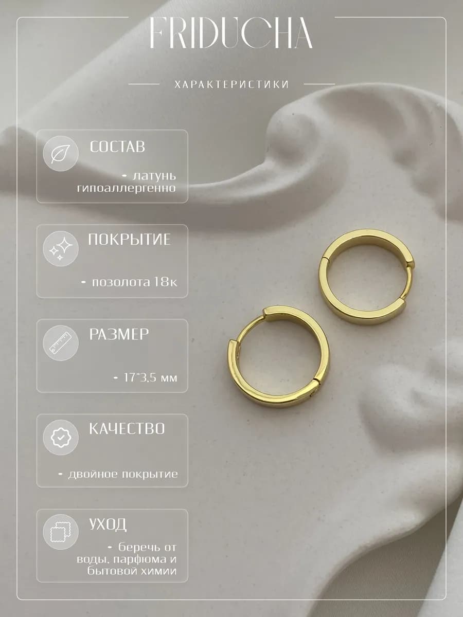 Серьги-конго 17 мм, позолота