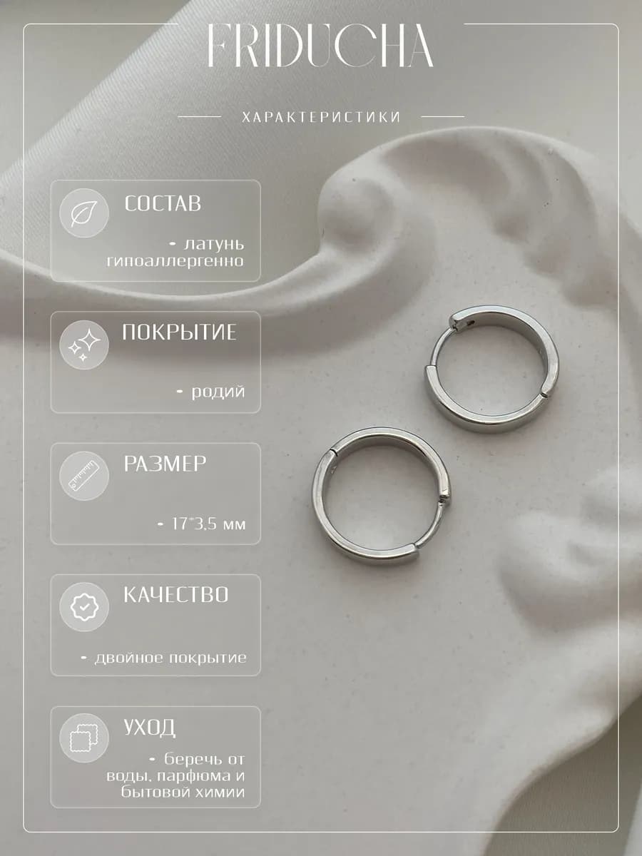 Серьги-конго 17 мм, родий
