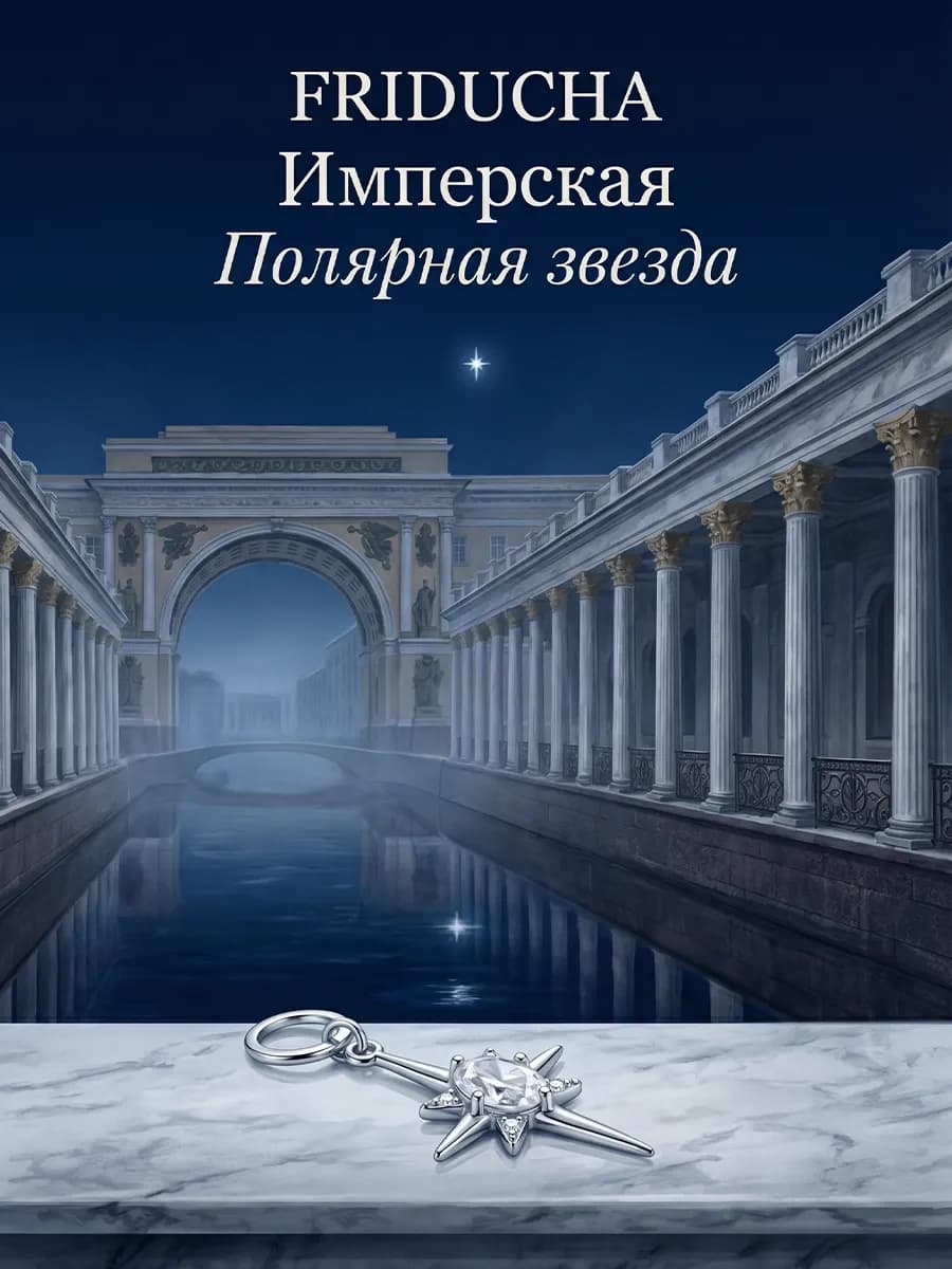 Подвеска «Полярная звезда», кристалл, родий