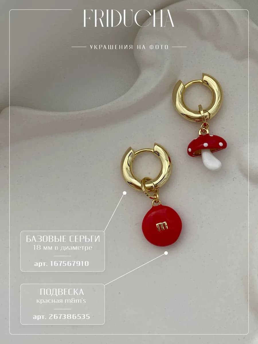 Подвески «Мухоморчики», красная эмаль, позолота, 2 шт