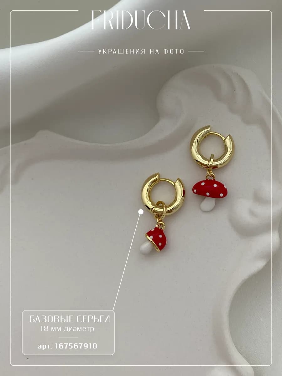 Подвески «Мухоморчики», красная эмаль, позолота, 2 шт