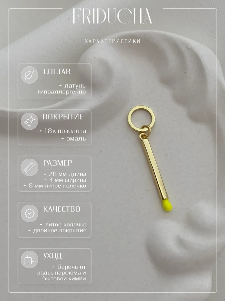 Подвеска-спичка с жёлтой эмалью, позолота