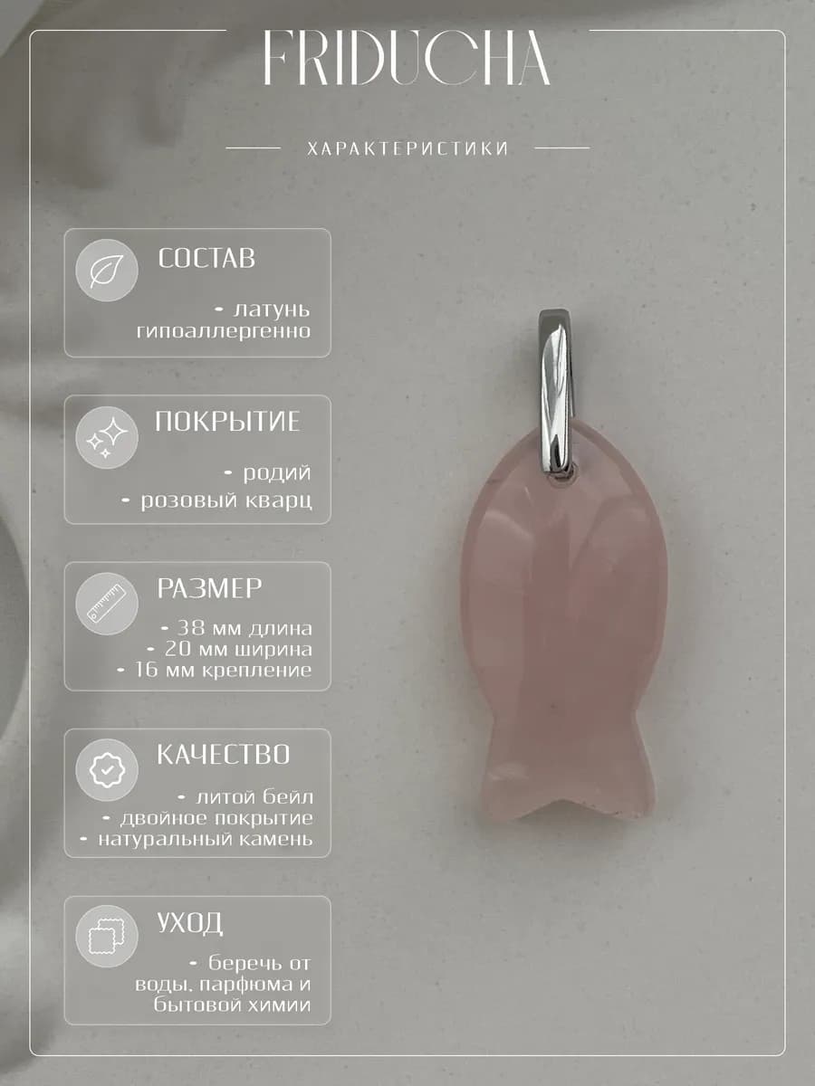 Подвеска-рыбка «Розовая», родий