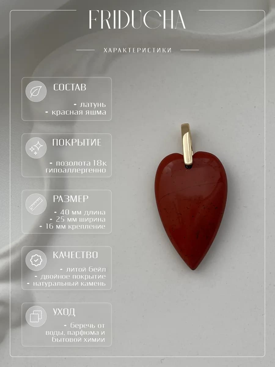 Подвеска-сердце, красная, позолота