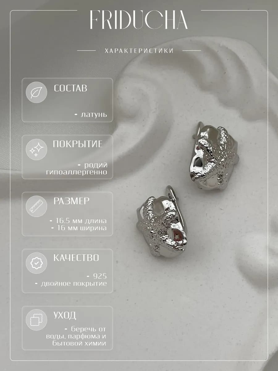 Серьги «Морская звезда», родий
