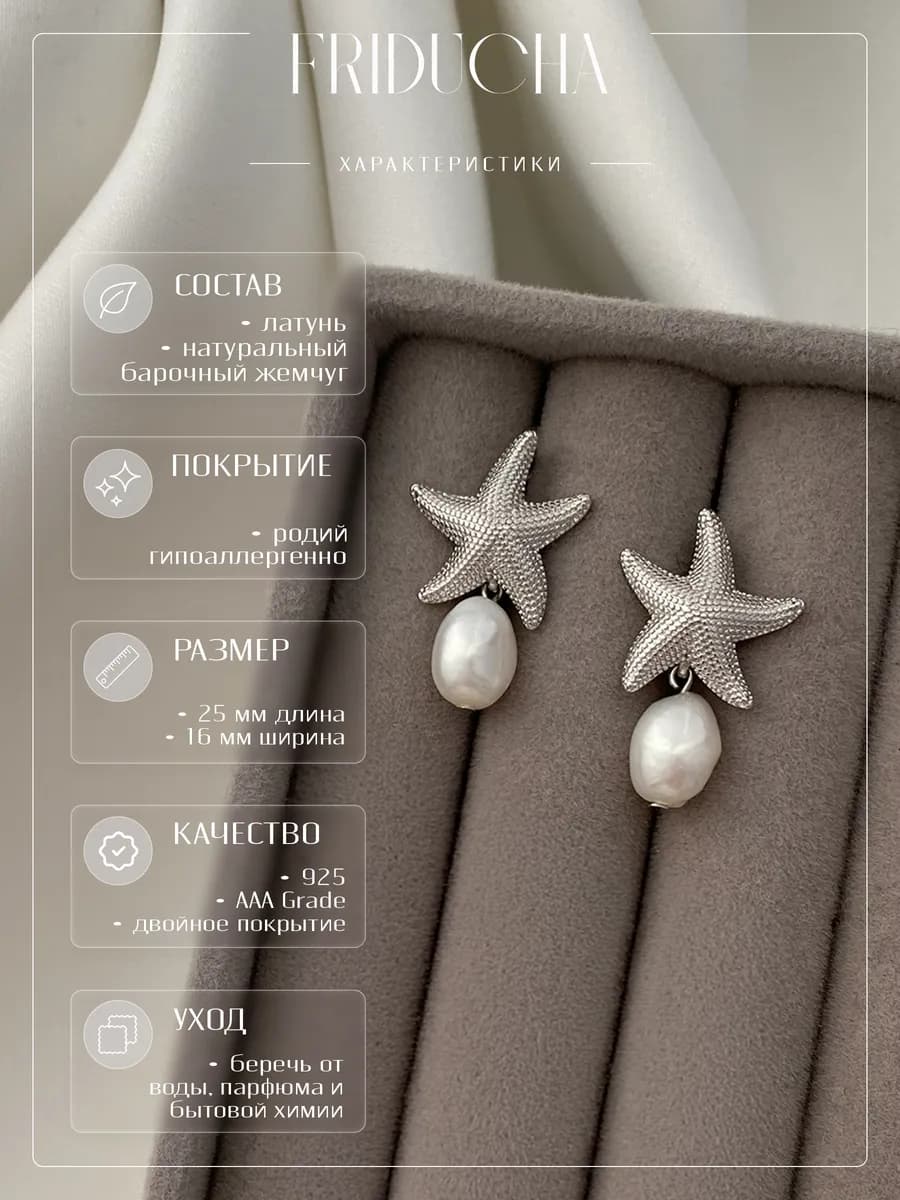 Серьги «Морская звезда 3» с жемчугом, родий