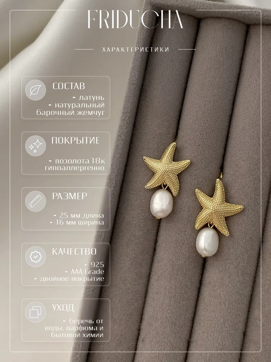 Серьги «Морская звезда 4» с жемчугом, позолота