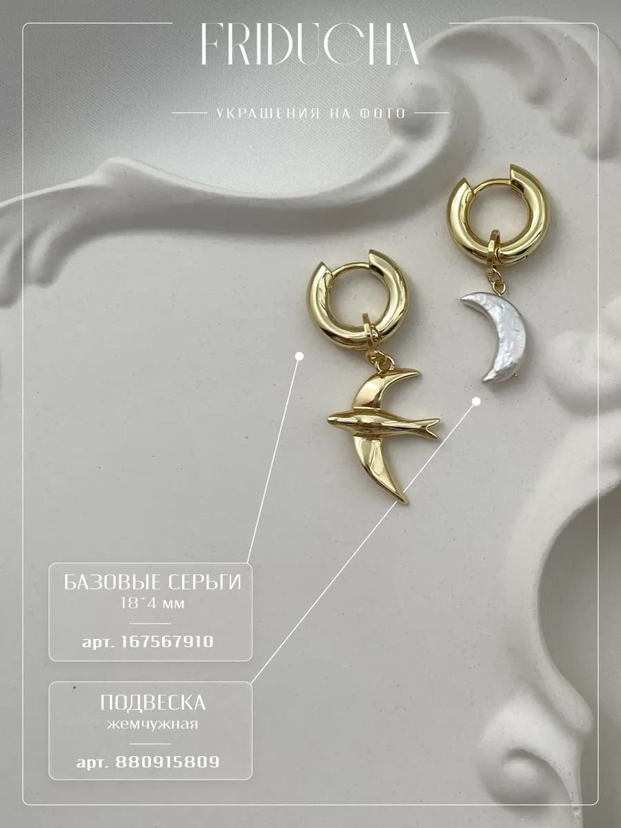 Подвеска «Ласточка», позолота