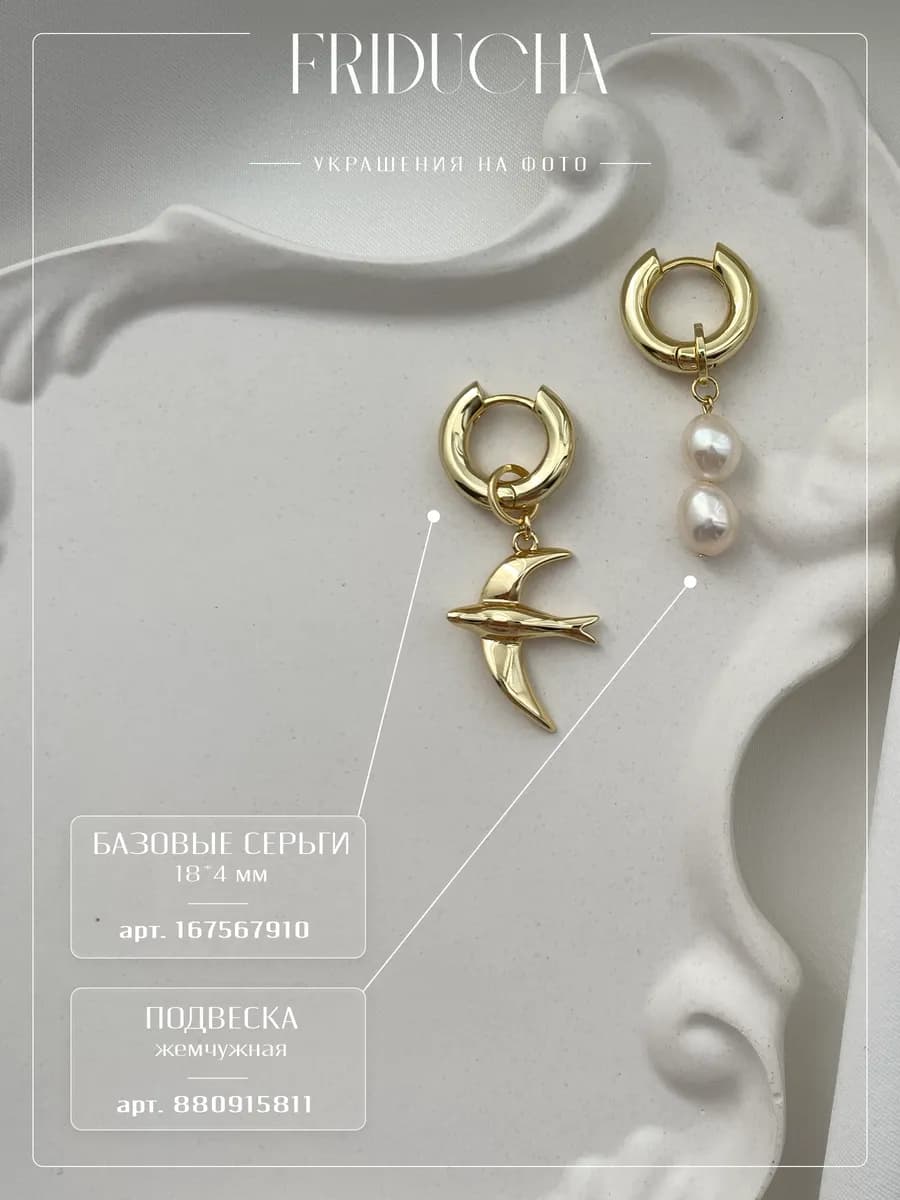 Подвеска «Ласточка», позолота