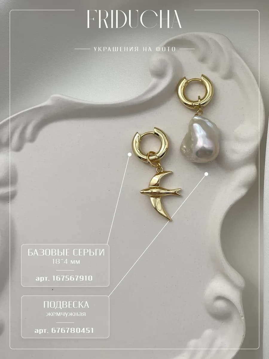 Подвеска «Ласточка», позолота