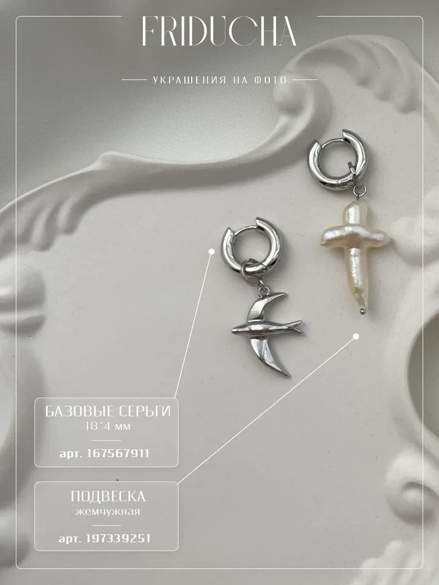 Подвеска «Ласточка», родий