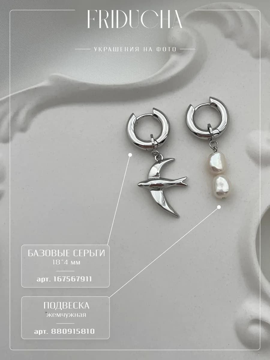 Подвеска «Ласточка», родий