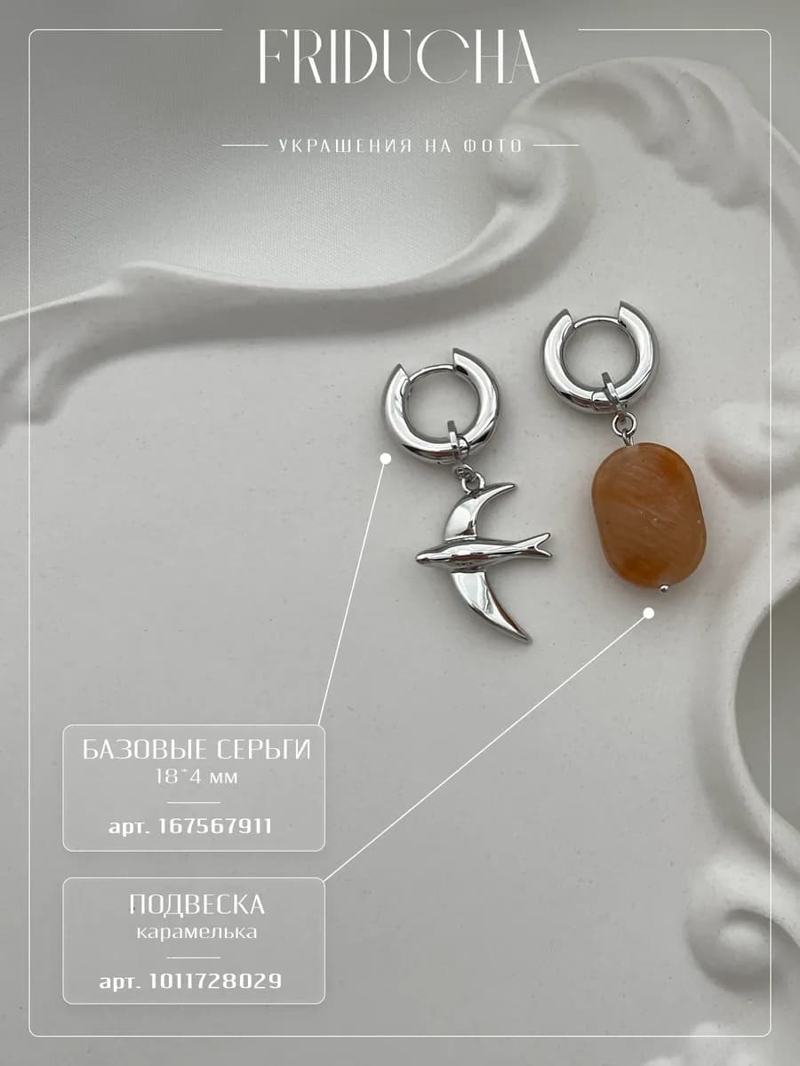 Подвеска «Ласточка», родий