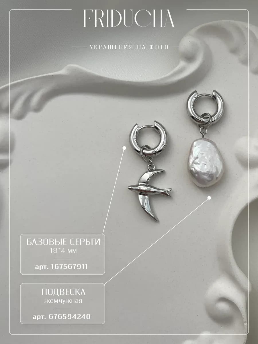 Подвеска «Ласточка», родий