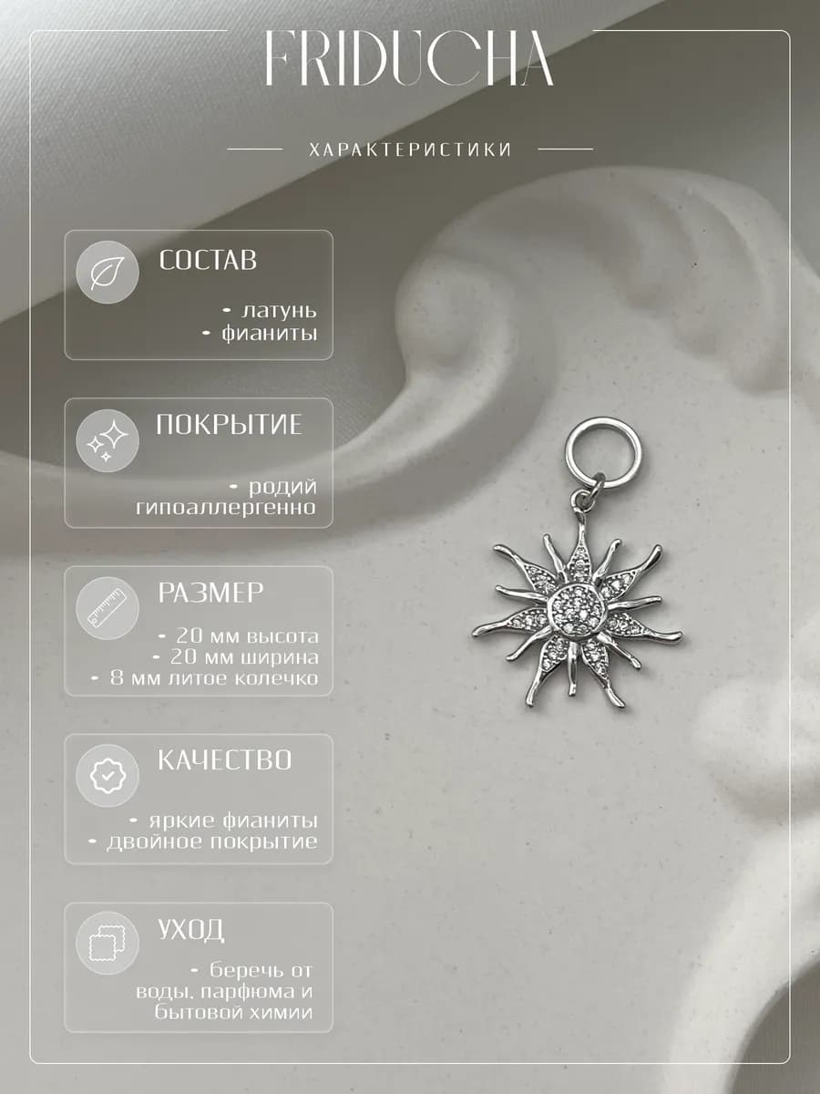 Подвеска-солнце с прозрачными кристаллами, родий