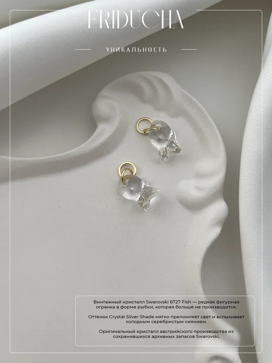 Подвеска-рыбка Swarovski Crystal 18 мм, позолота