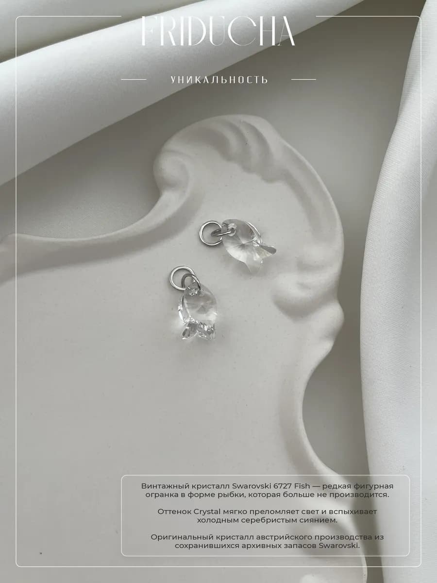 Подвеска-рыбка Swarovski Crystal 18 мм, родий