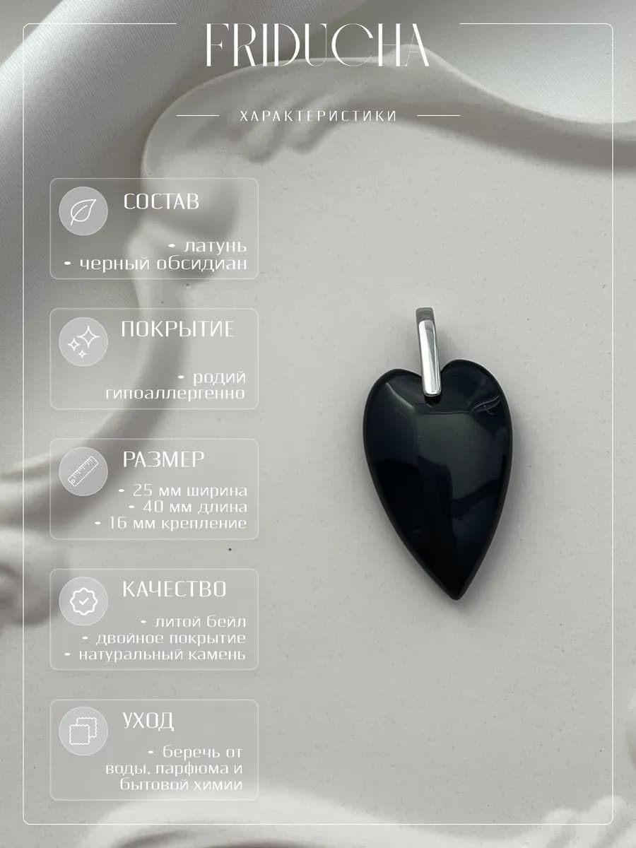 Подвеска-сердце «Чёрное», родий