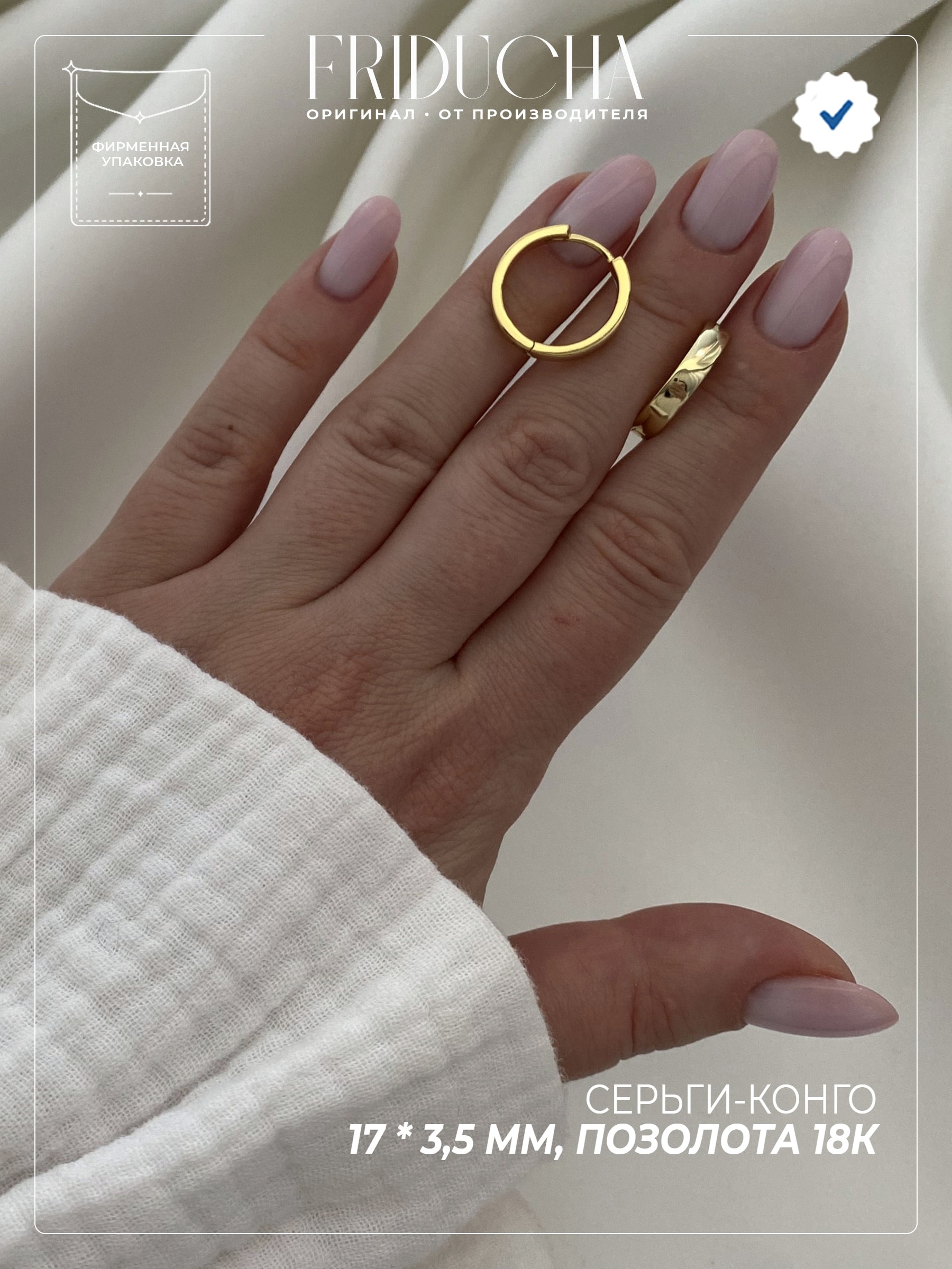 Серьги-конго 17*3.5 мм, позолота 18К, кольца
