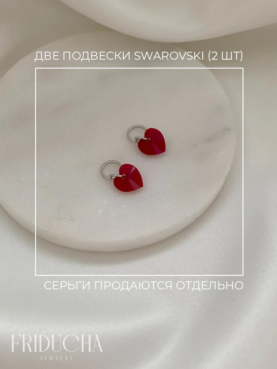 Подвески Swarovski Heart, алые сердца, серебристые, 2 шт