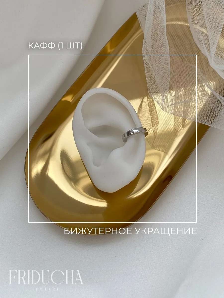 Кафф без прокола, серебристый, родий