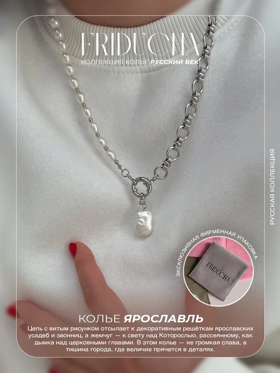 Колье-цепь «Ярославль», родий