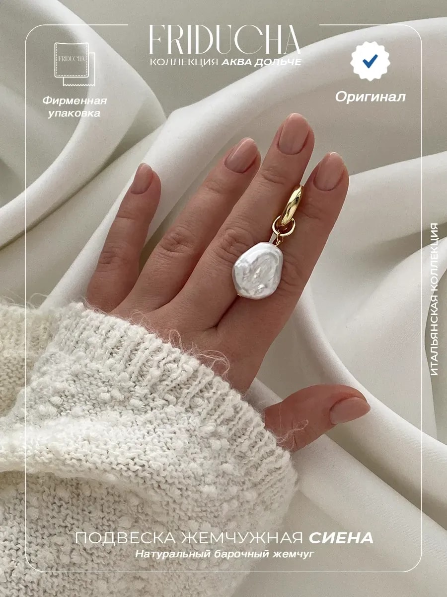Подвеска «Сиена» с жемчугом, позолота