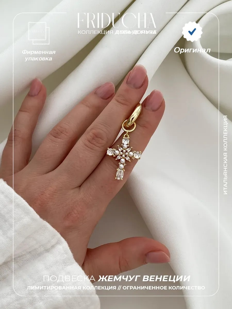 Подвеска «Жемчуг Венеции», крест Swarovski, позолота