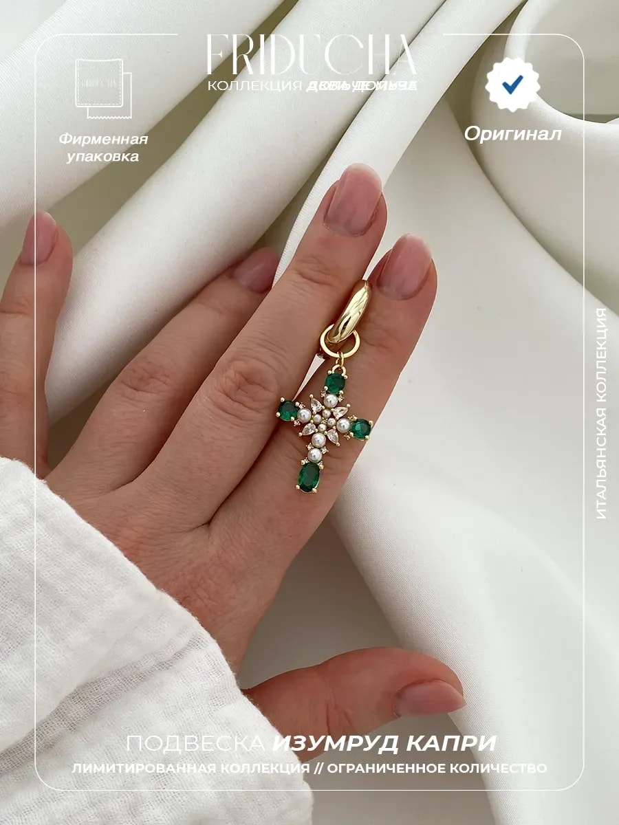 Подвеска «Изумруд Капри», крест Swarovski, позолота