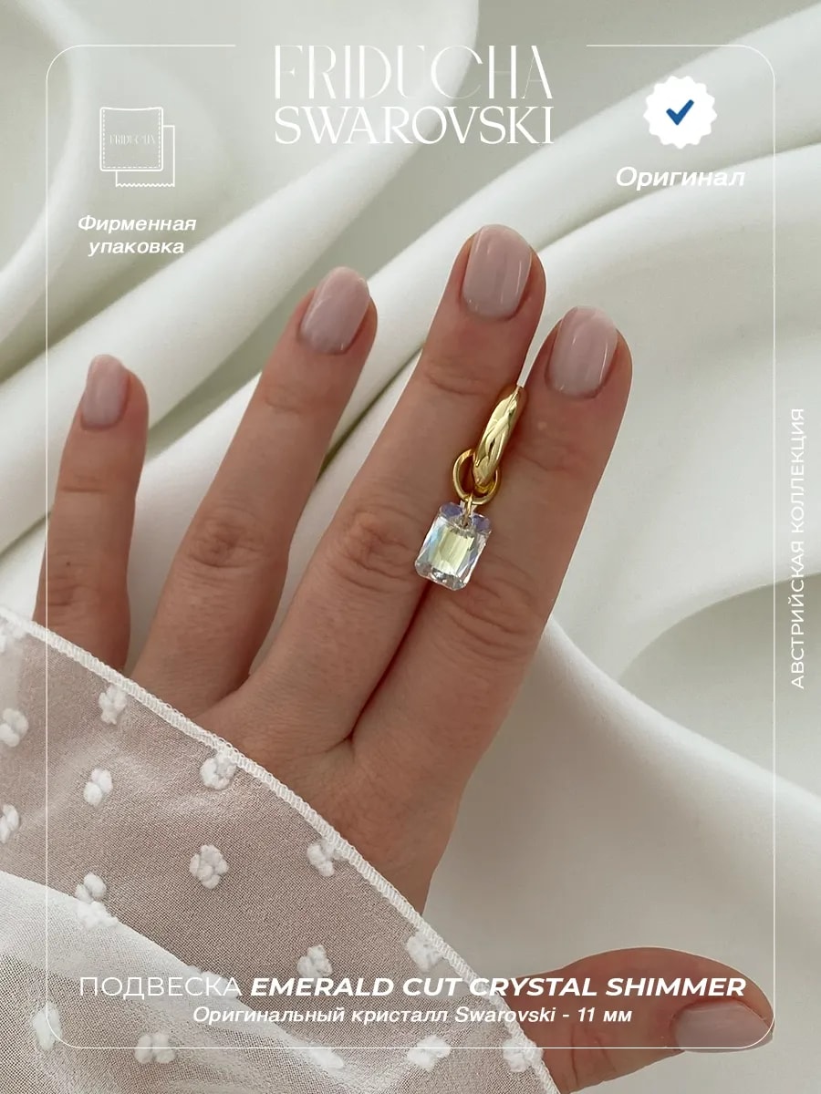Подвеска Emerald Cut Crystal Shimmer 11,5 мм, позолота