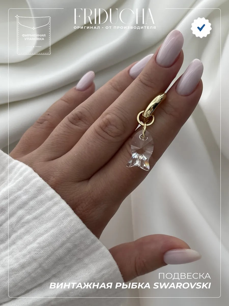 Подвеска-рыбка Swarovski Crystal 18 мм, позолота