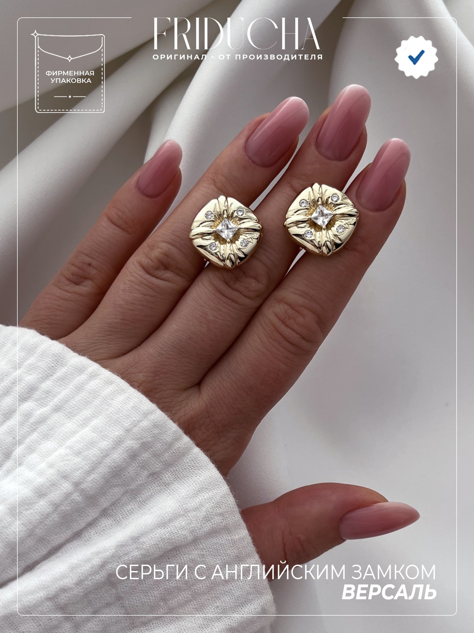 Серьги Версаль с фианитами, позолота 18К