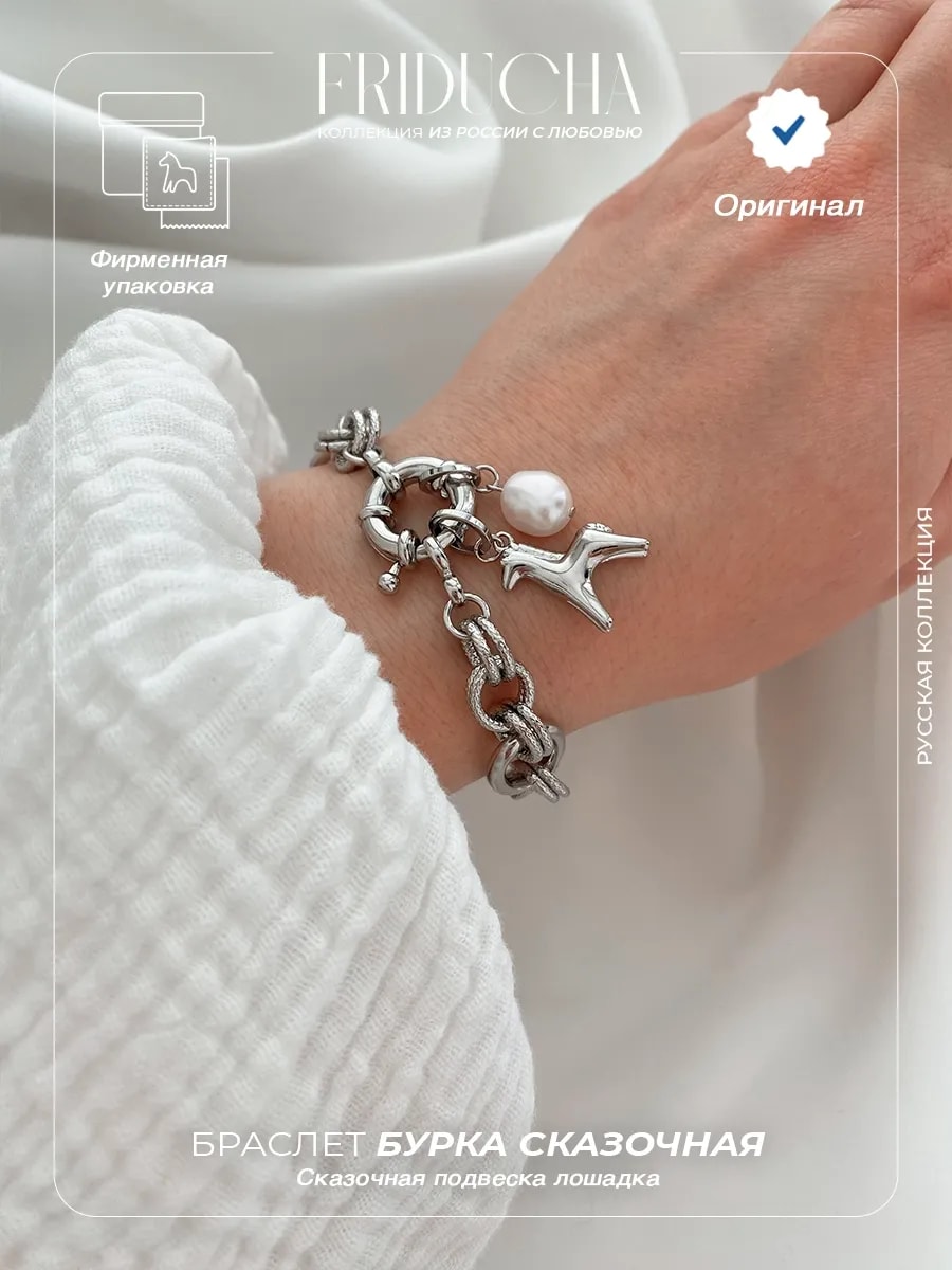Браслет «Бурка Сказочная», родий