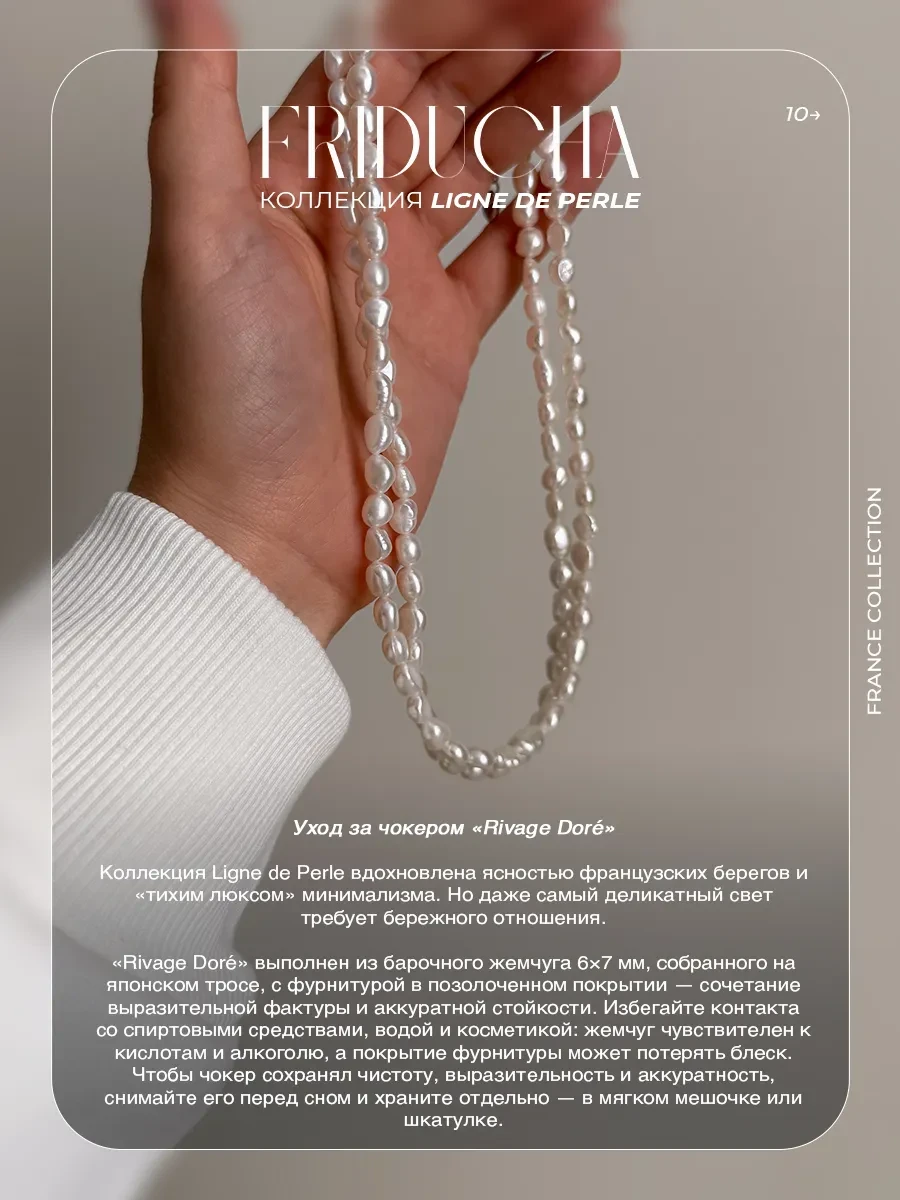 Чокер Rivage Doré, жемчуг 6×7 мм, позолота