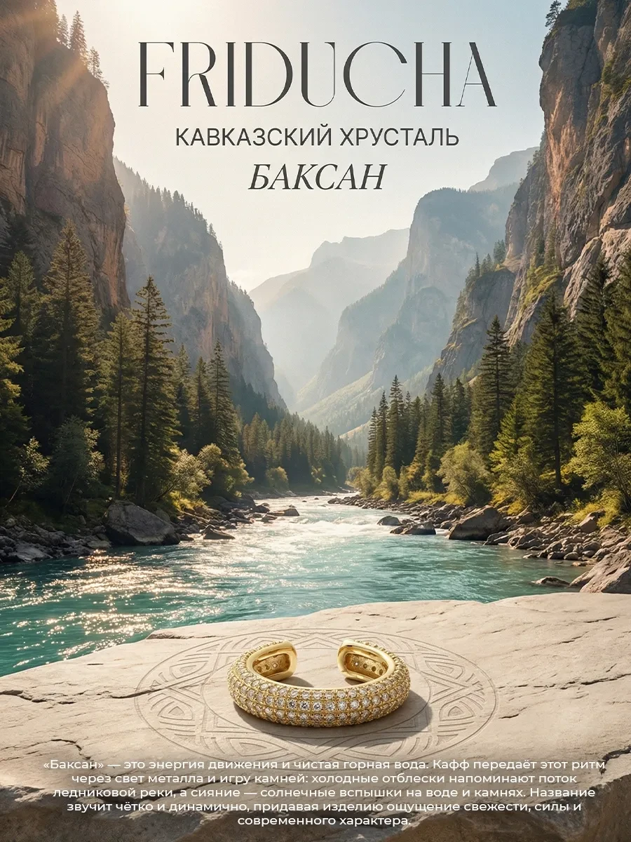 Кафф «Баксан» без прокола, позолота
