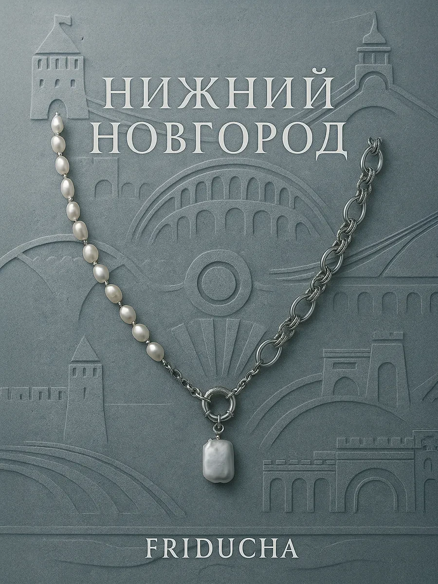 Колье-цепь «Нижний Новгород», родий