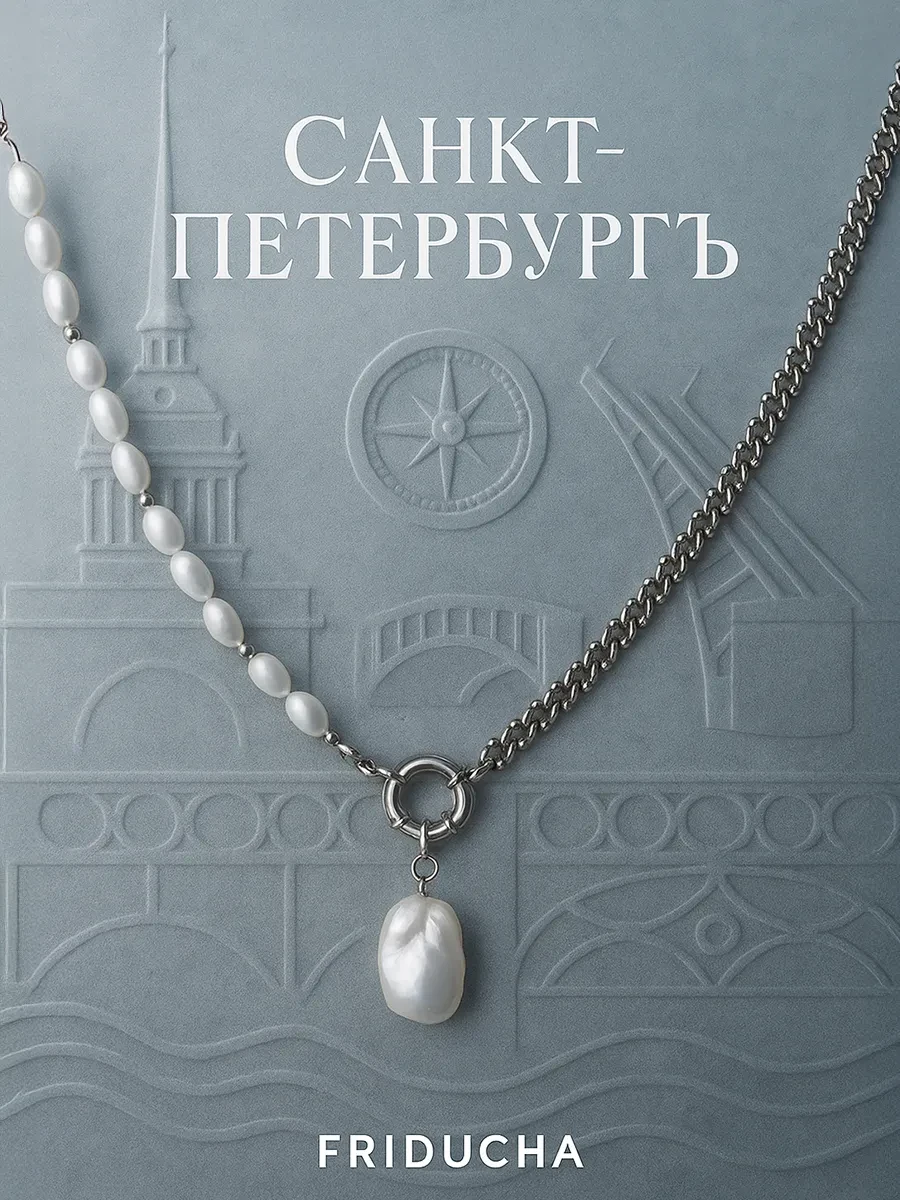 Колье-цепь «Санкт-Петербургъ», родий